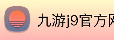 九游j9官方网站 Logo